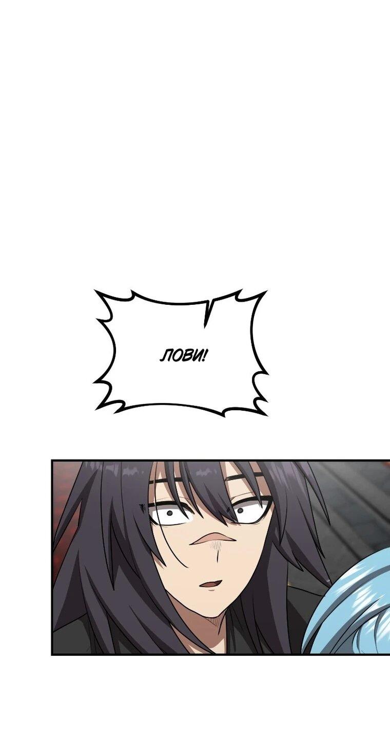 Манга Непобедимый, наверное?.. - Глава 45 Страница 30