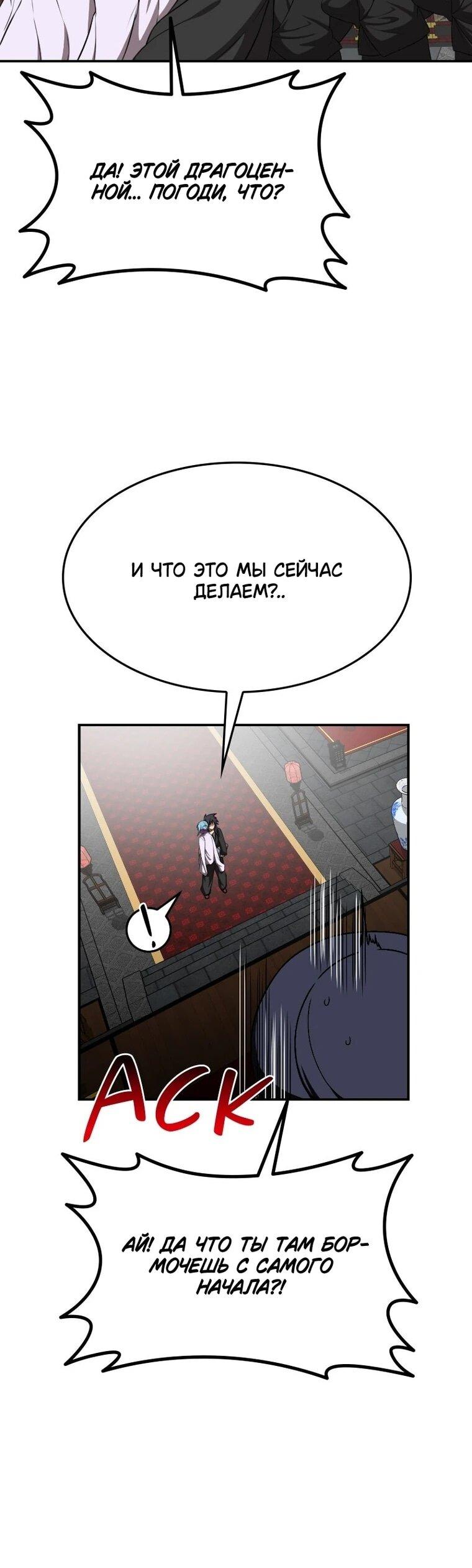 Манга Непобедимый, наверное?.. - Глава 45 Страница 24