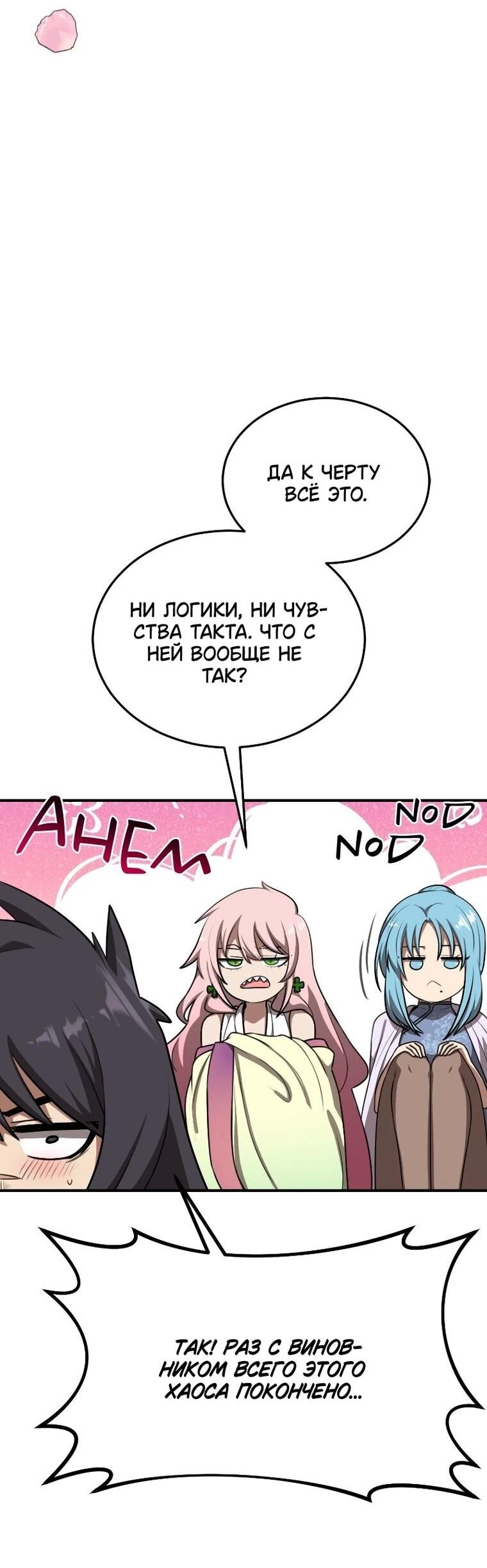 Манга Непобедимый, наверное?.. - Глава 45 Страница 49