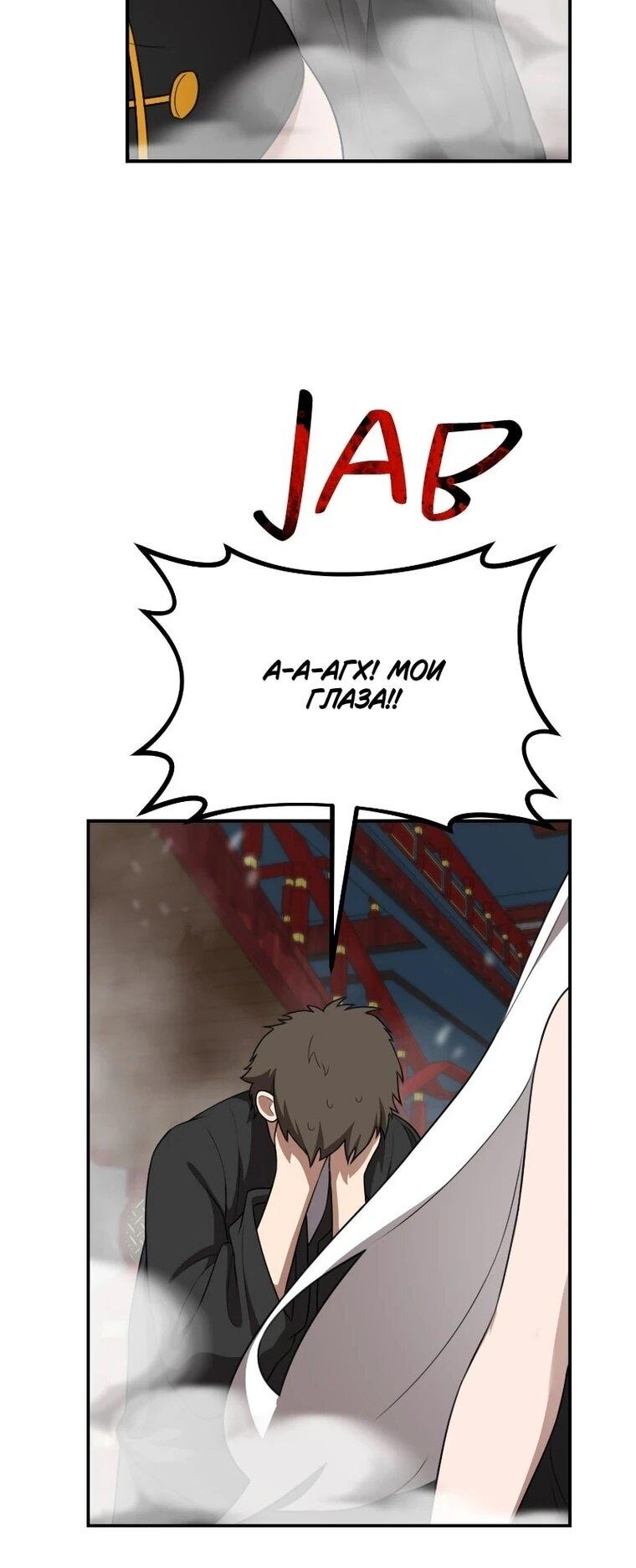 Манга Непобедимый, наверное?.. - Глава 45 Страница 38