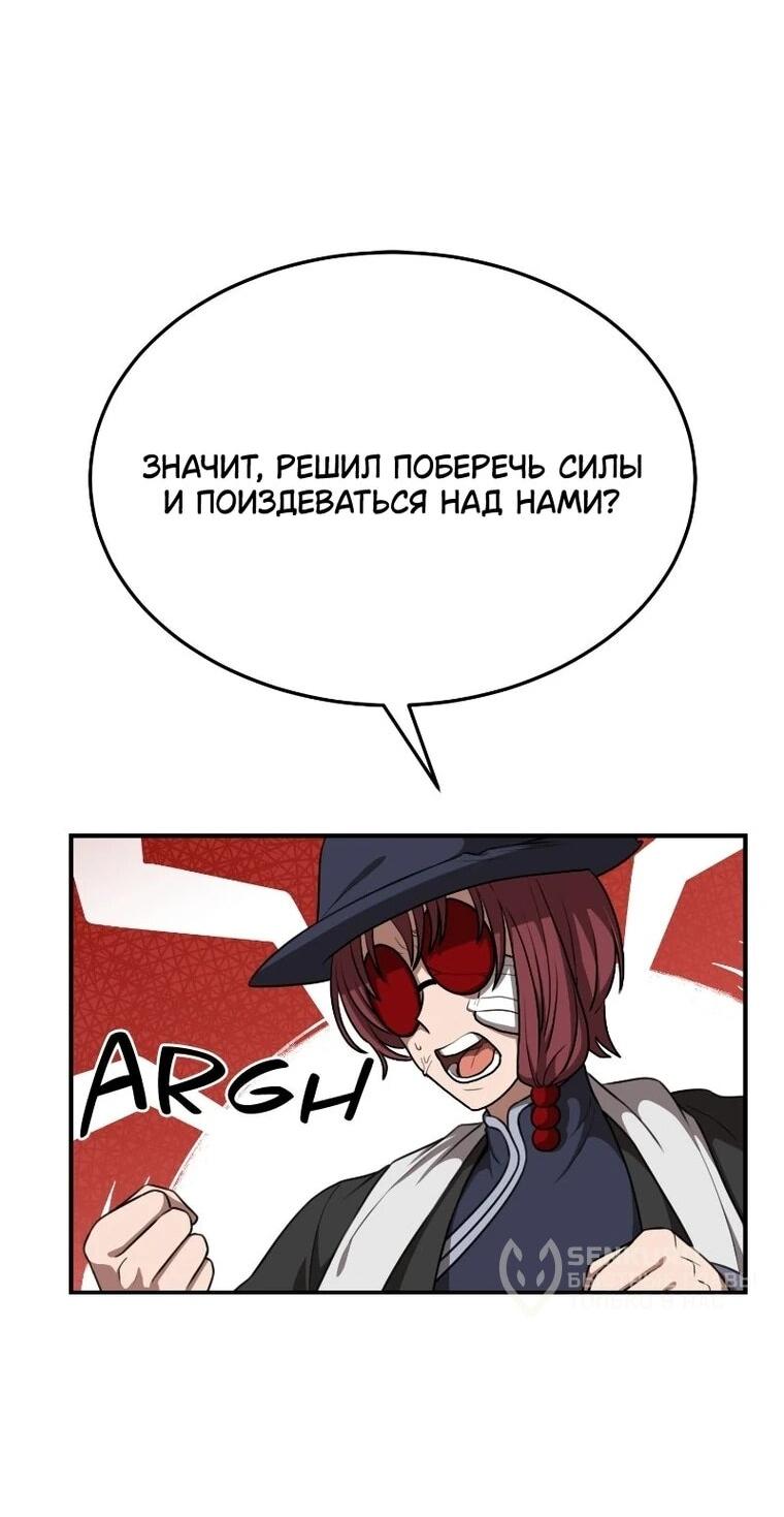 Манга Непобедимый, наверное?.. - Глава 45 Страница 15