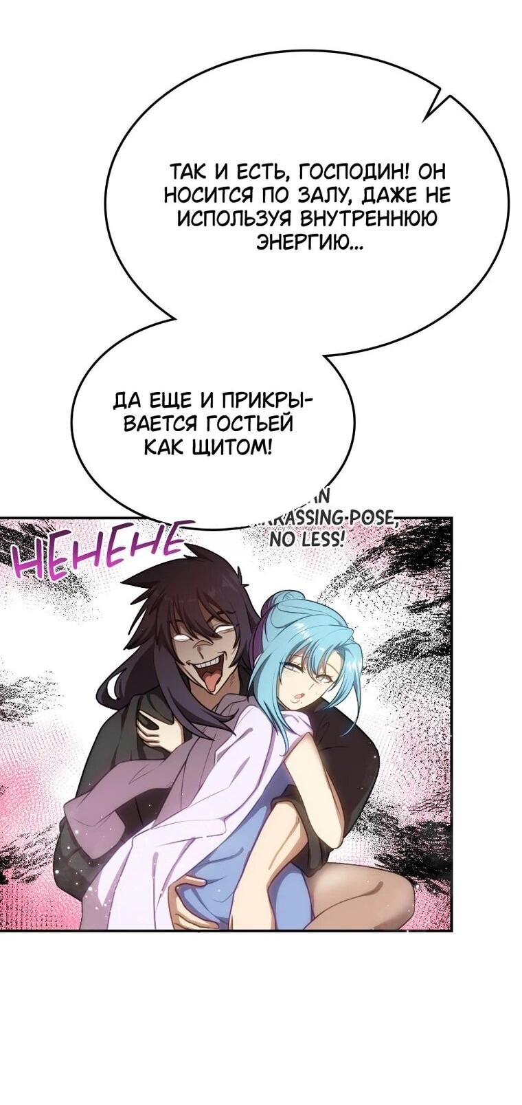 Манга Непобедимый, наверное?.. - Глава 45 Страница 14