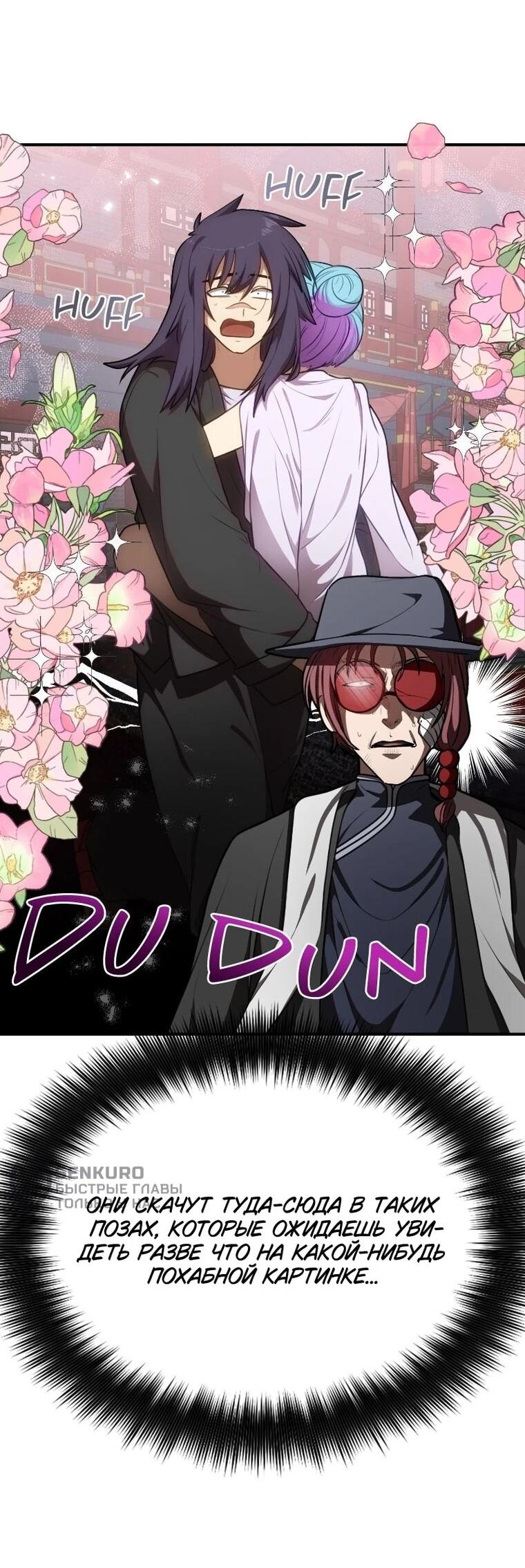 Манга Непобедимый, наверное?.. - Глава 45 Страница 5