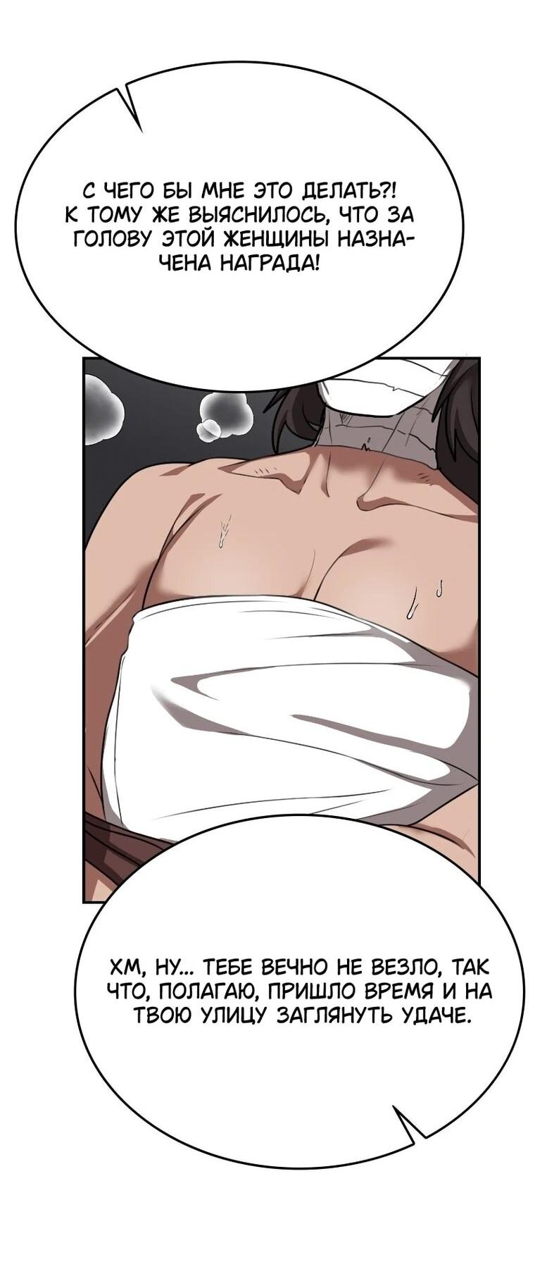 Манга Непобедимый, наверное?.. - Глава 45 Страница 63