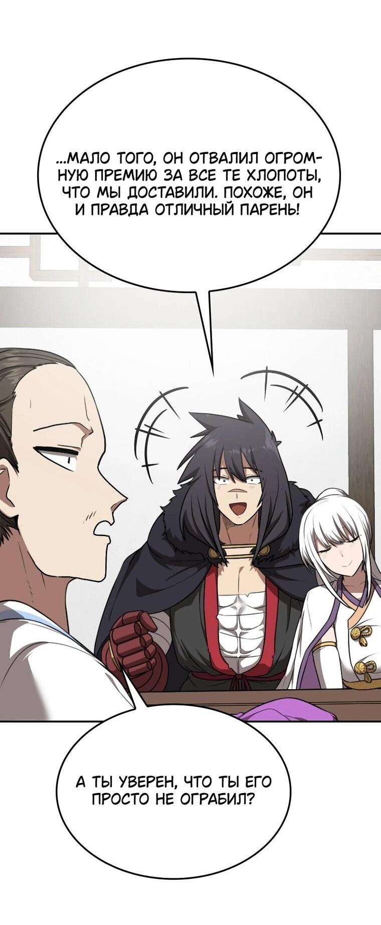 Манга Непобедимый, наверное?.. - Глава 45 Страница 62