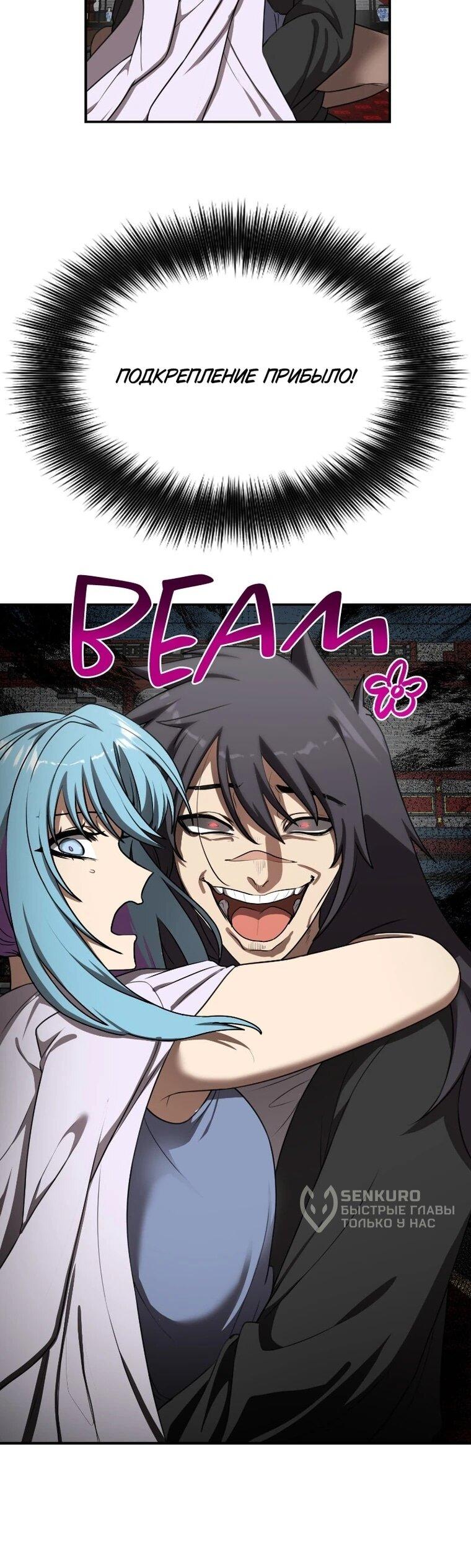 Манга Непобедимый, наверное?.. - Глава 45 Страница 19