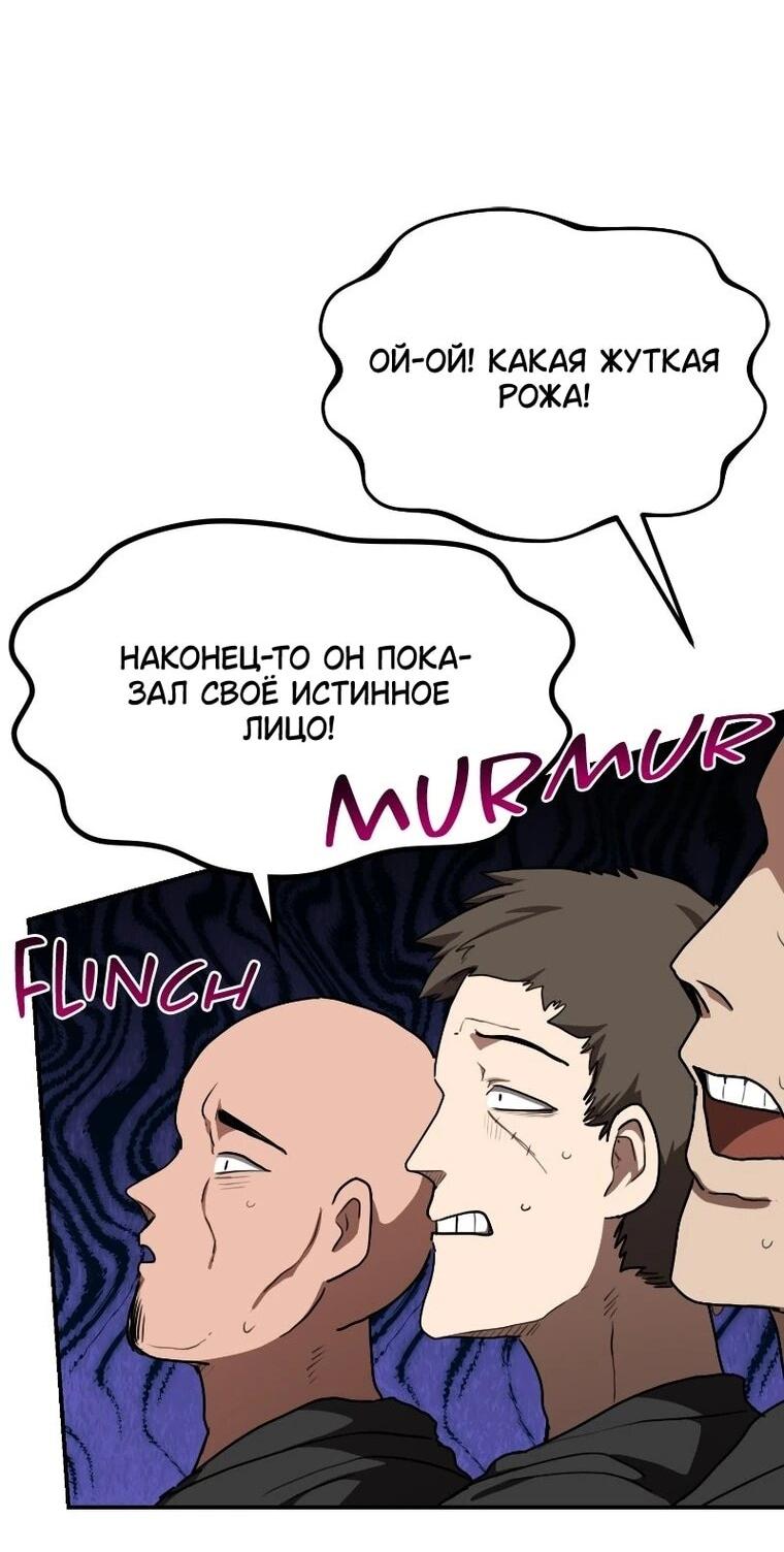 Манга Непобедимый, наверное?.. - Глава 45 Страница 20