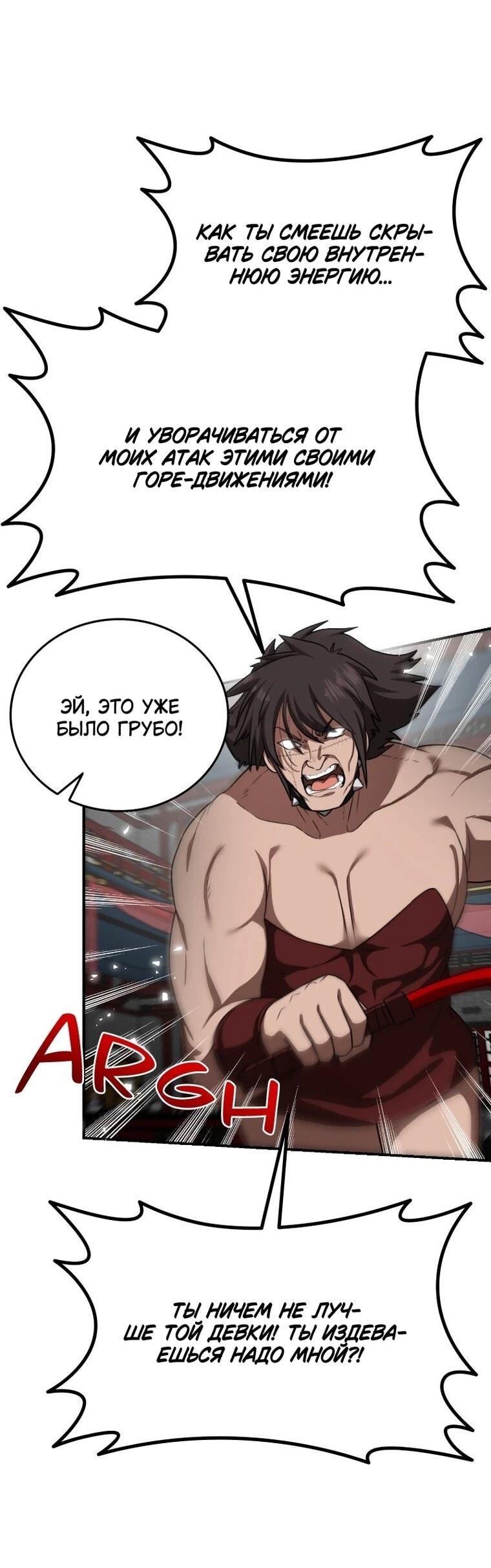 Манга Непобедимый, наверное?.. - Глава 45 Страница 8