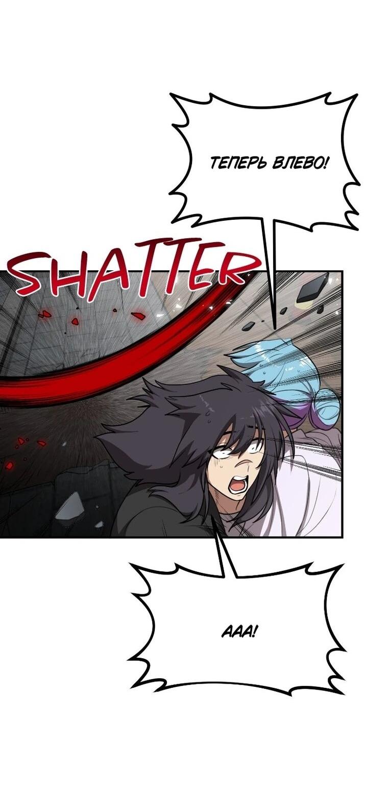Манга Непобедимый, наверное?.. - Глава 45 Страница 4