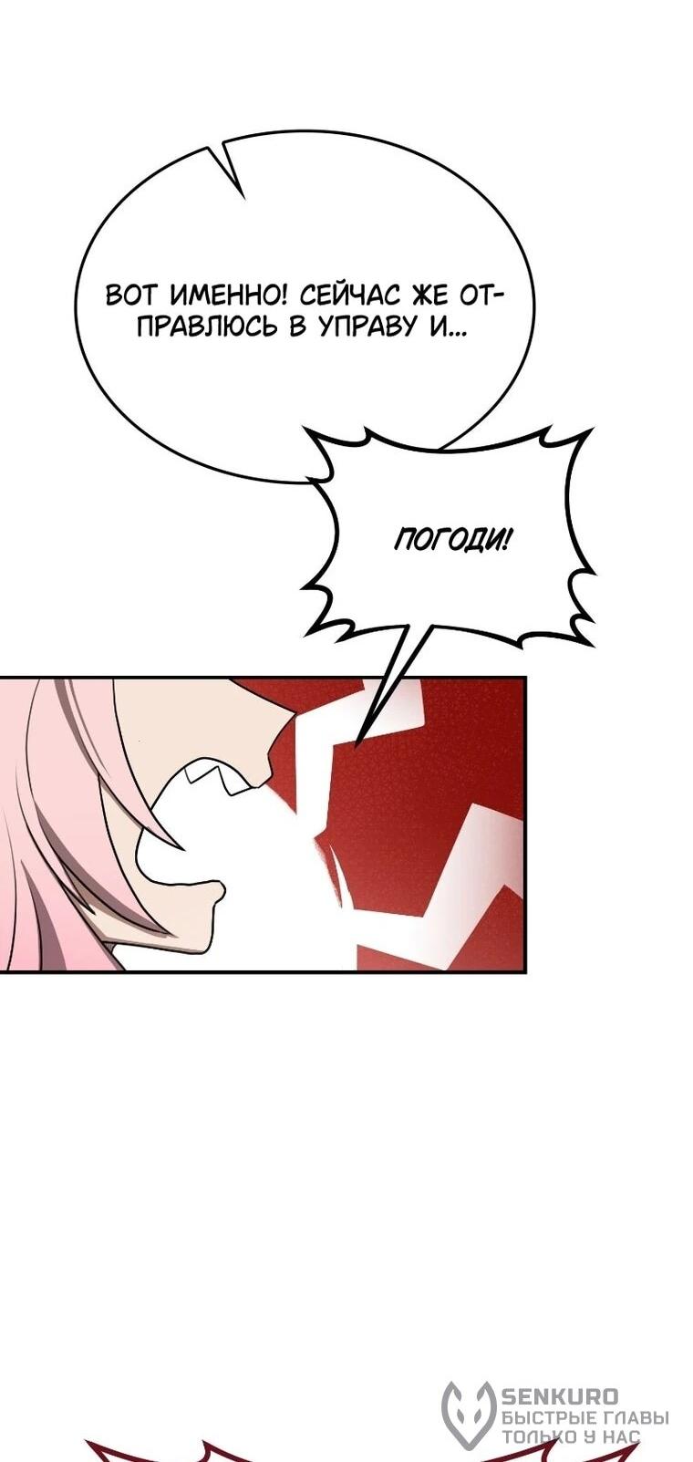 Манга Непобедимый, наверное?.. - Глава 45 Страница 64