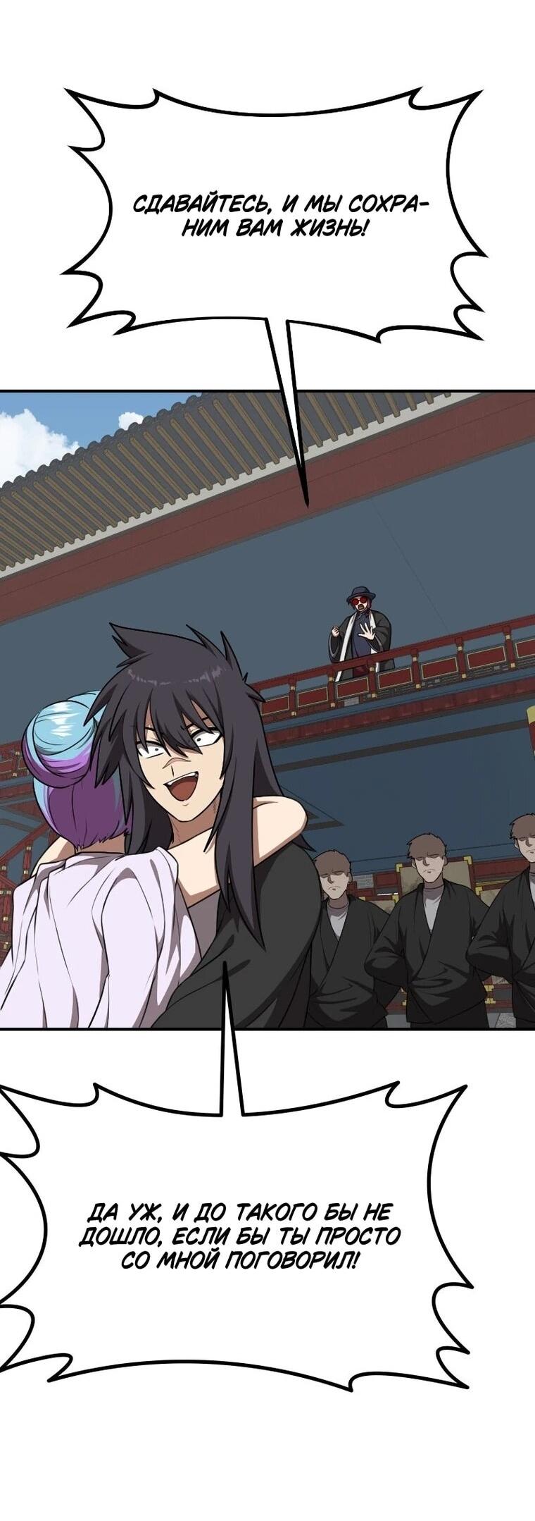 Манга Непобедимый, наверное?.. - Глава 45 Страница 22