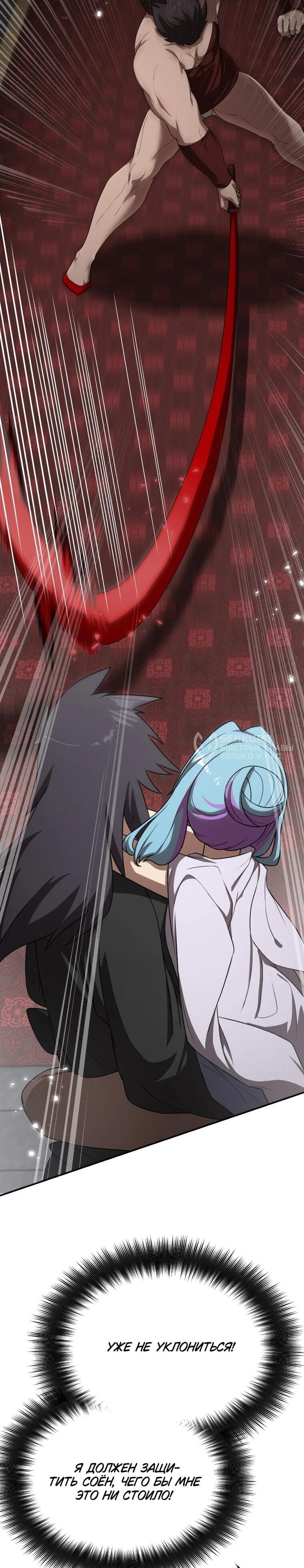 Манга Непобедимый, наверное?.. - Глава 45 Страница 27