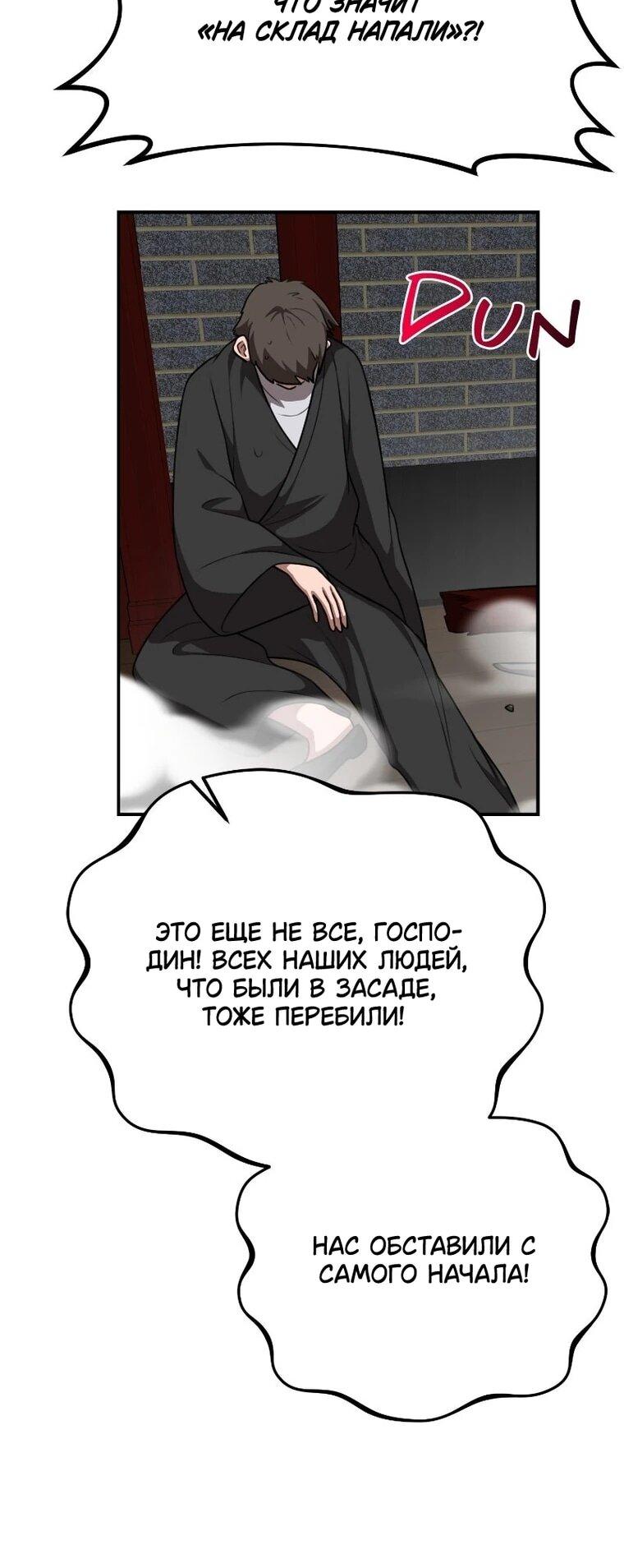 Манга Непобедимый, наверное?.. - Глава 45 Страница 54