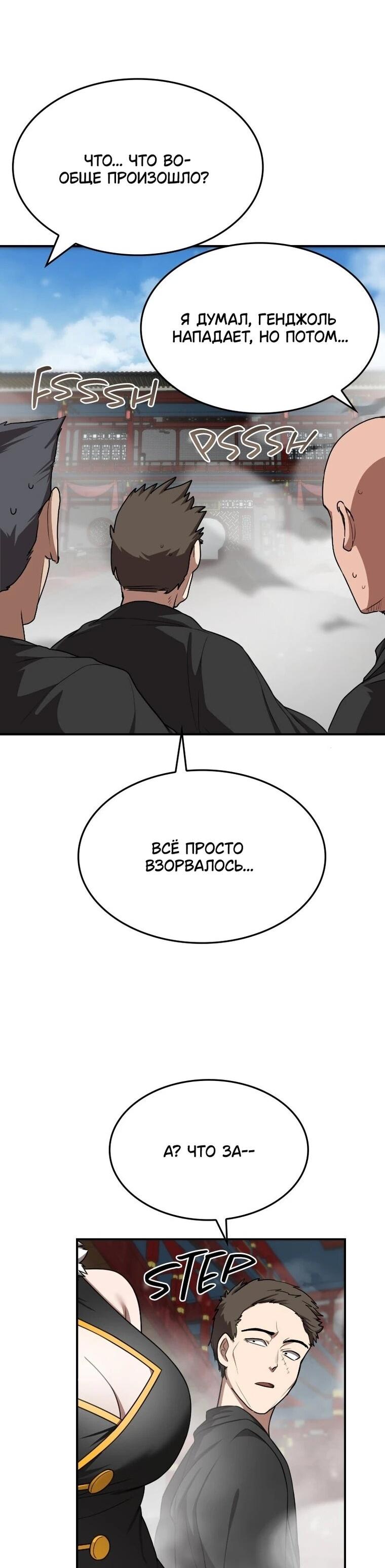 Манга Непобедимый, наверное?.. - Глава 45 Страница 37