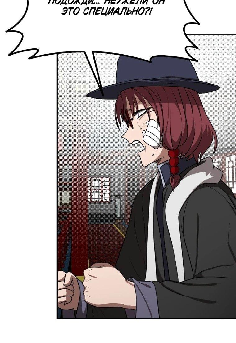 Манга Непобедимый, наверное?.. - Глава 45 Страница 13