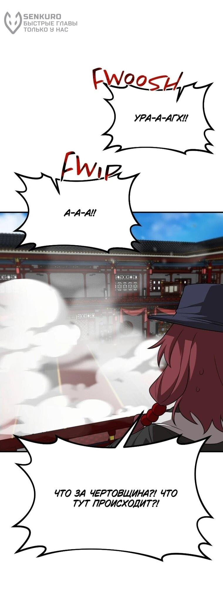 Манга Непобедимый, наверное?.. - Глава 45 Страница 39