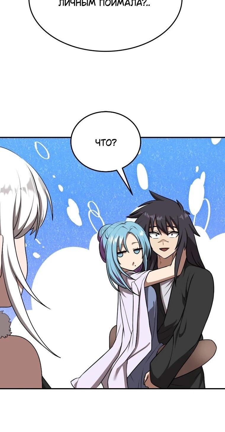 Манга Непобедимый, наверное?.. - Глава 45 Страница 43
