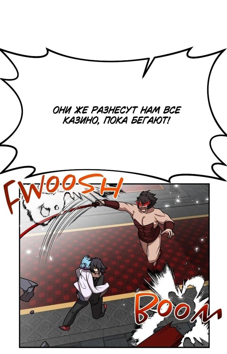 Манга Непобедимый, наверное?.. - Глава 45 Страница 11
