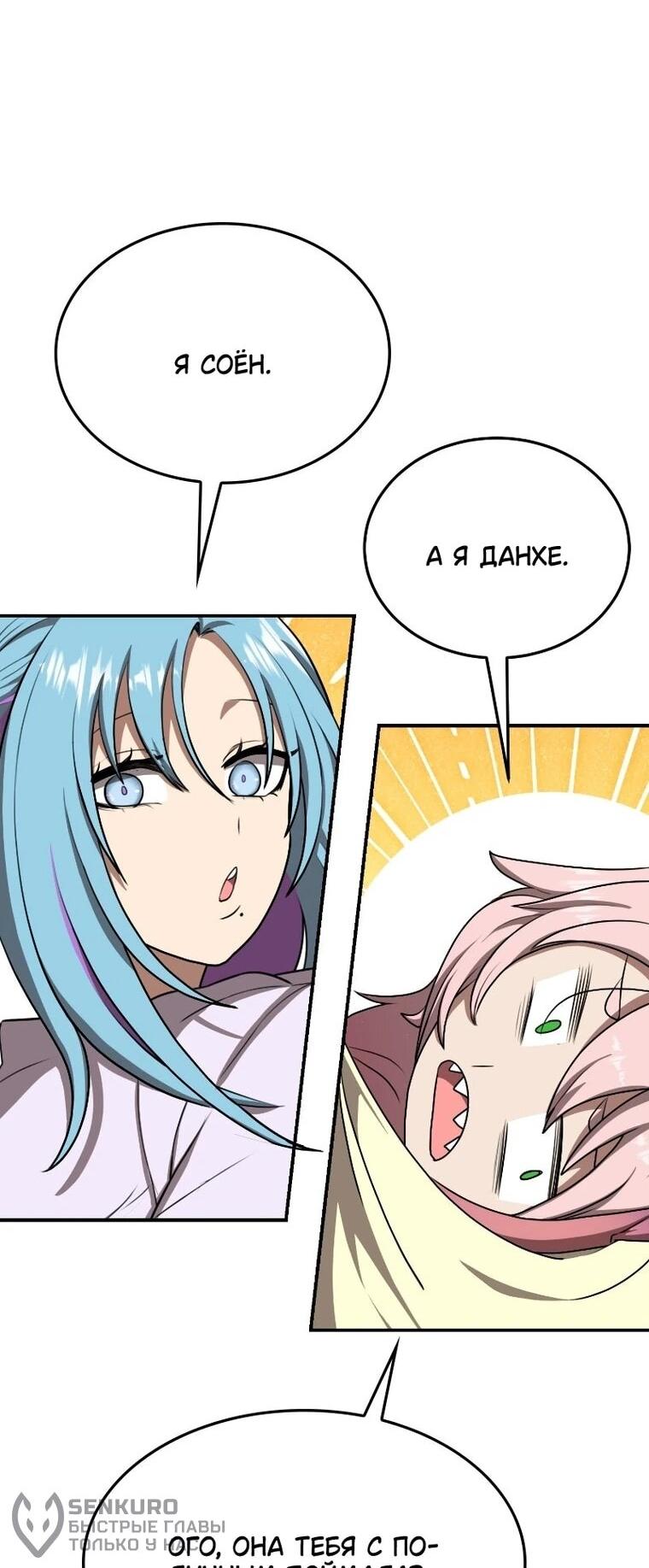 Манга Непобедимый, наверное?.. - Глава 45 Страница 42