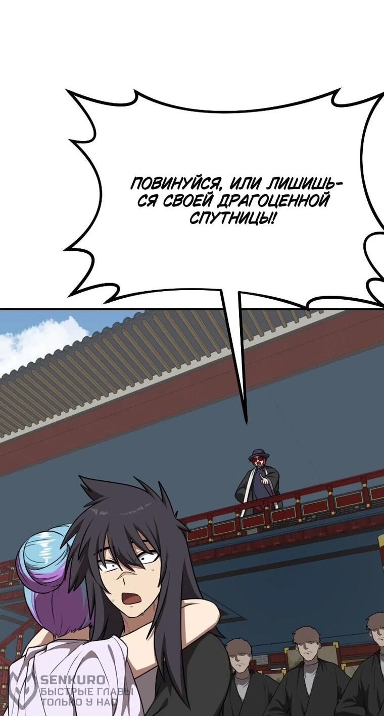 Манга Непобедимый, наверное?.. - Глава 45 Страница 23