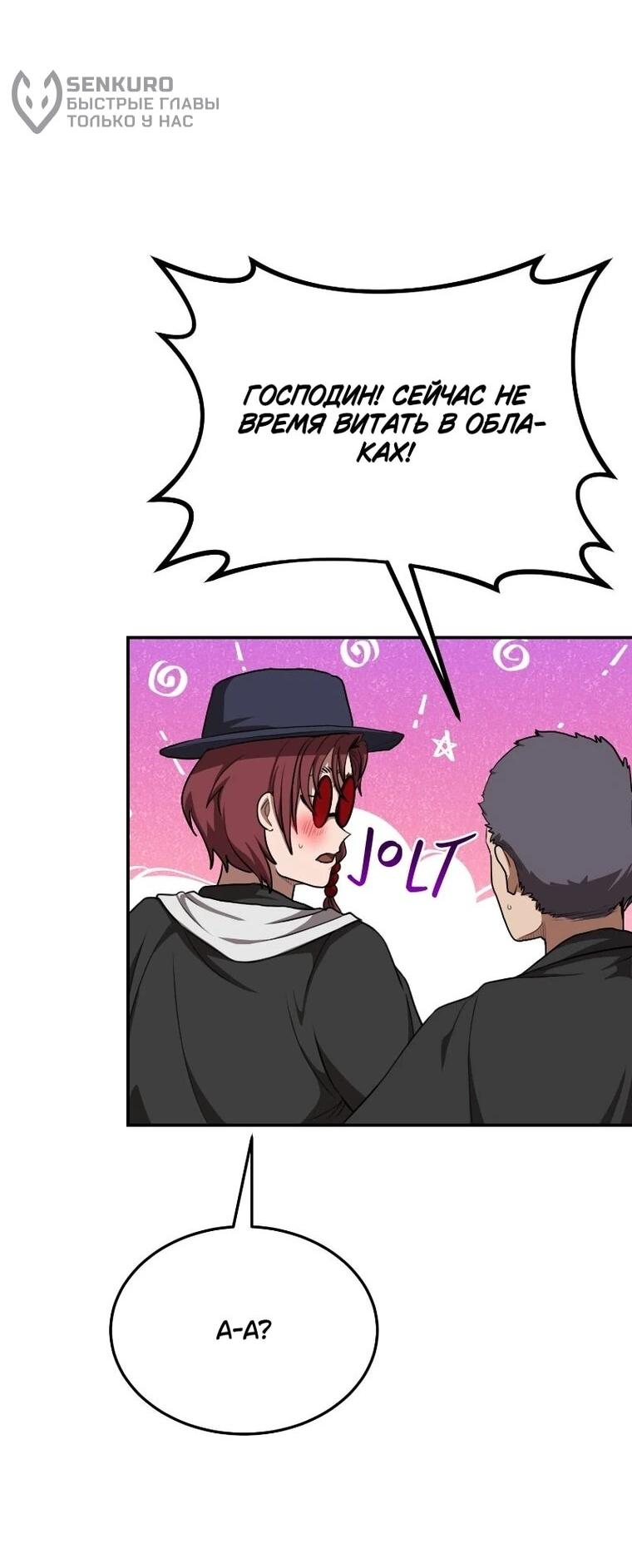 Манга Непобедимый, наверное?.. - Глава 45 Страница 10