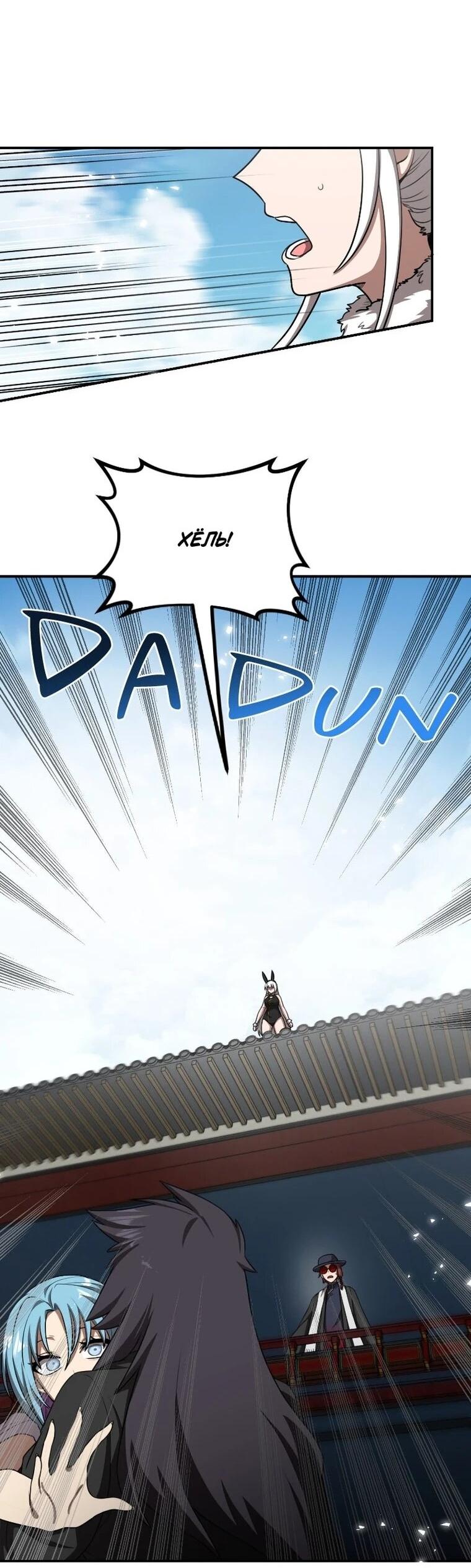 Манга Непобедимый, наверное?.. - Глава 45 Страница 29