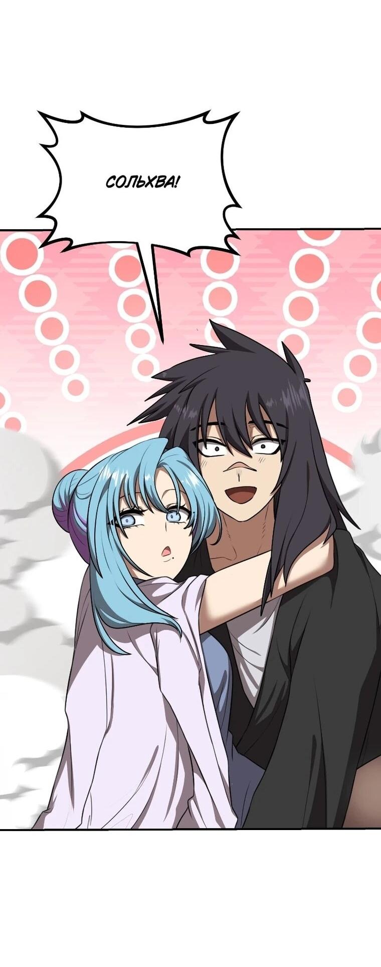 Манга Непобедимый, наверное?.. - Глава 45 Страница 41