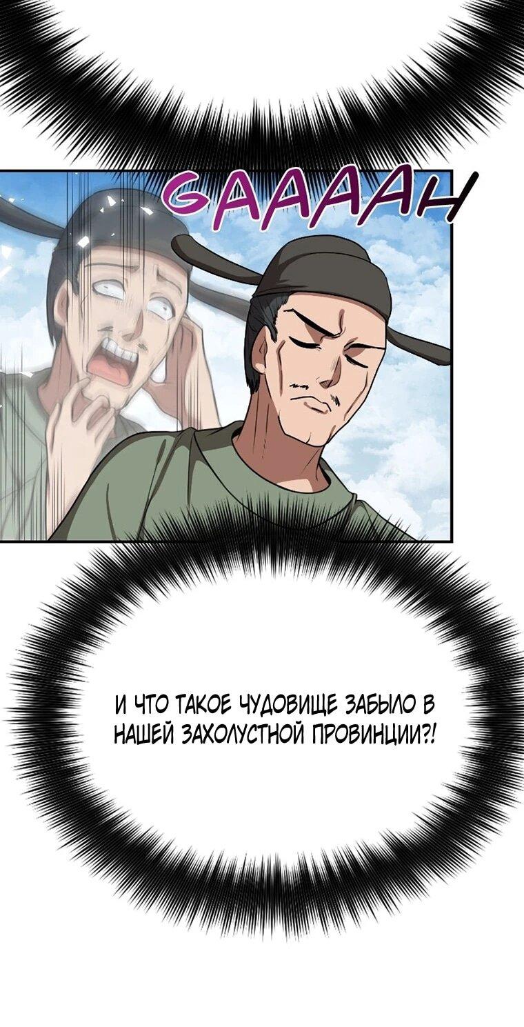 Манга Непобедимый, наверное?.. - Глава 46 Страница 22