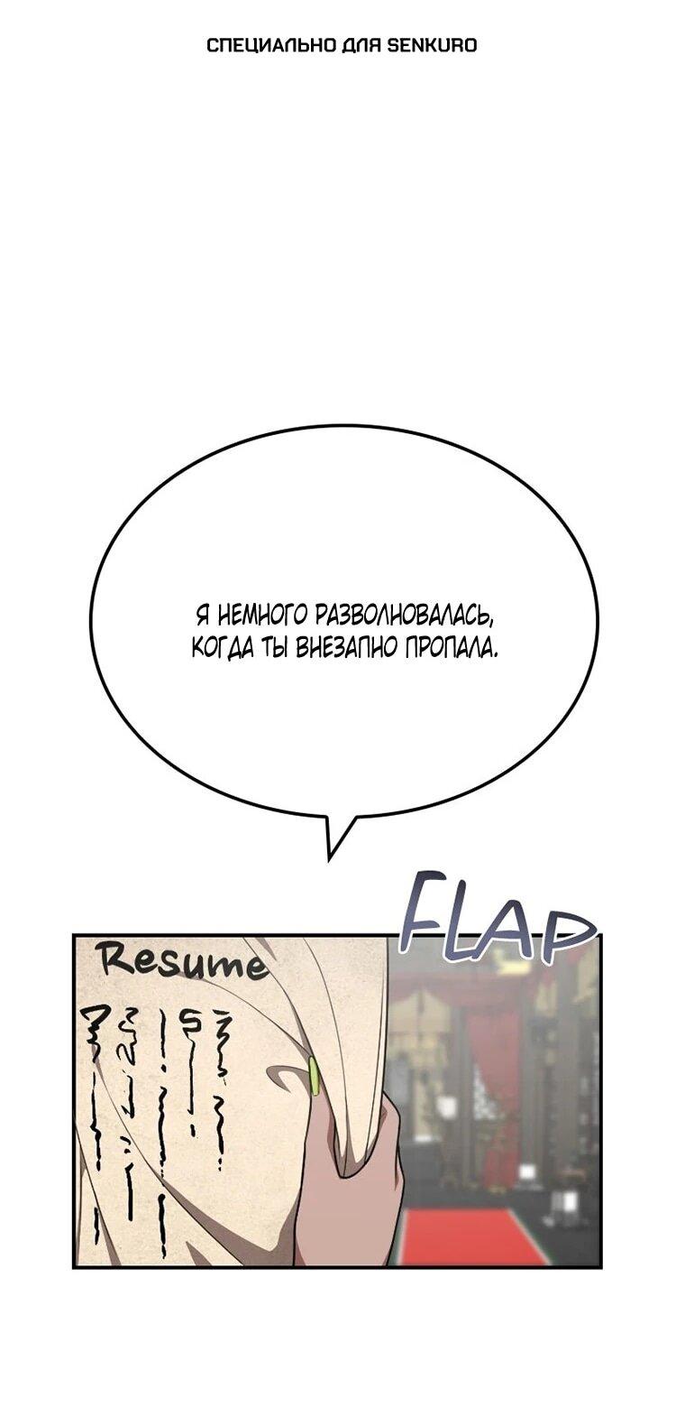Манга Непобедимый, наверное?.. - Глава 46 Страница 1