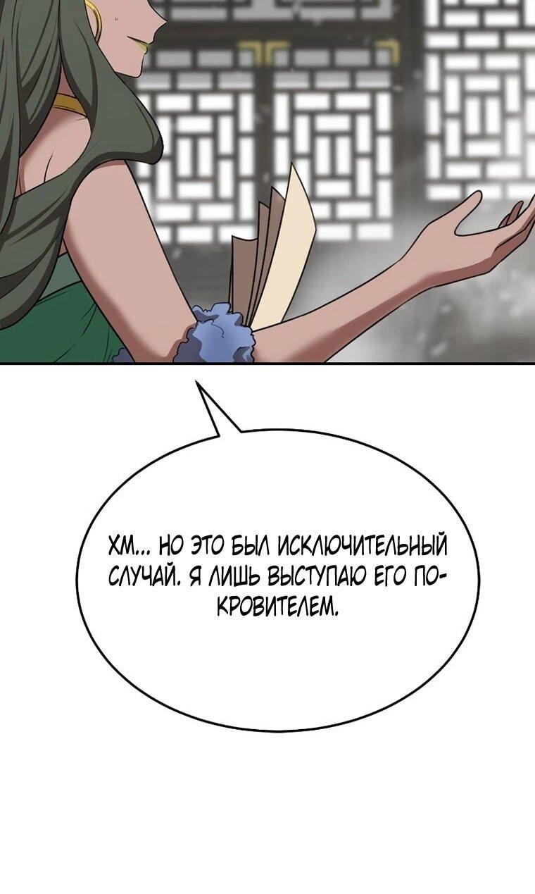 Манга Непобедимый, наверное?.. - Глава 46 Страница 12