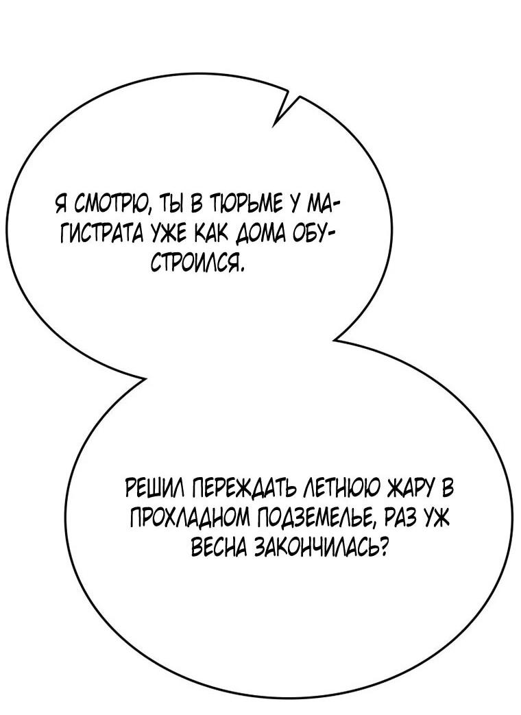 Манга Непобедимый, наверное?.. - Глава 46 Страница 52