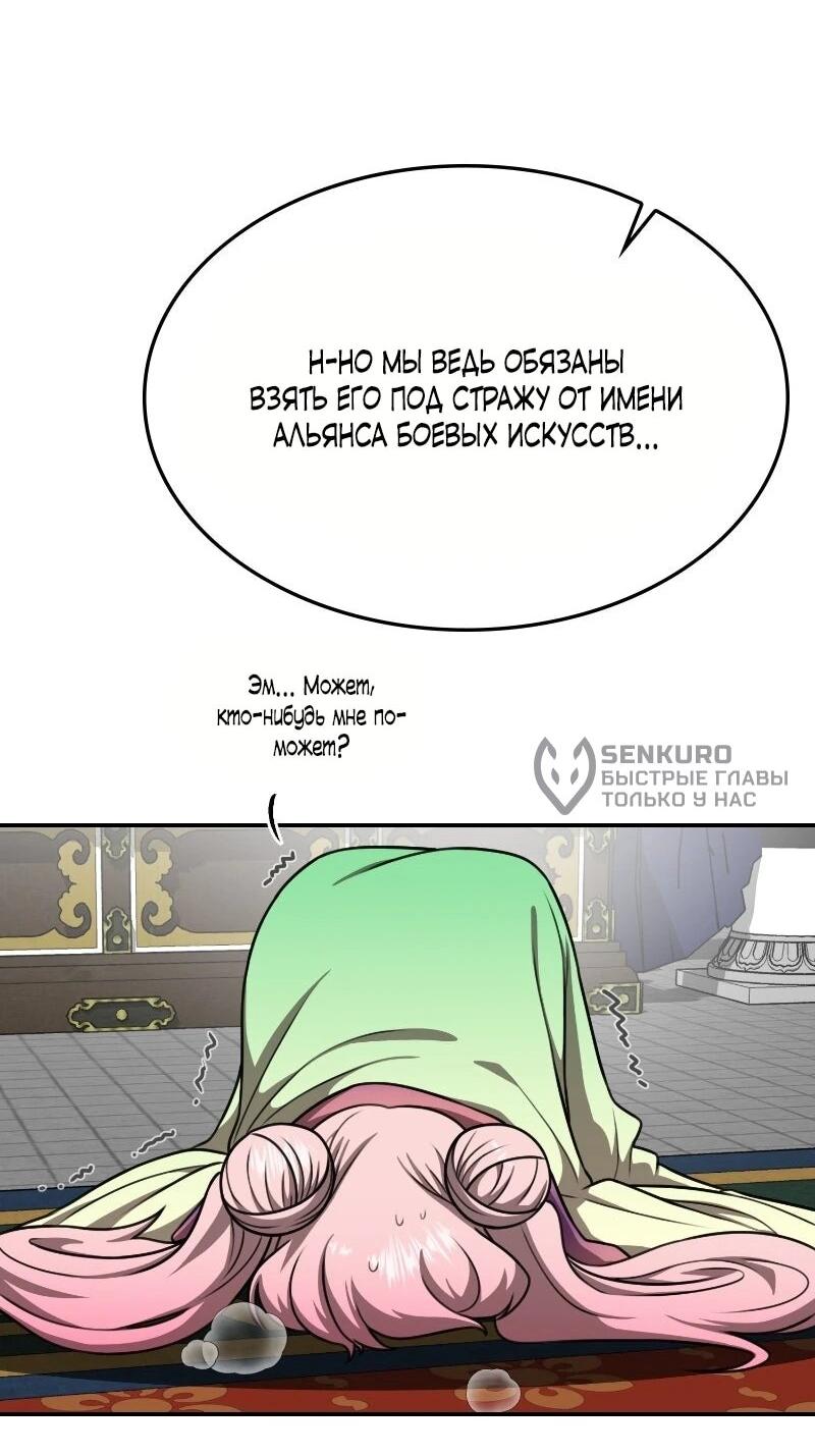 Манга Непобедимый, наверное?.. - Глава 48 Страница 57