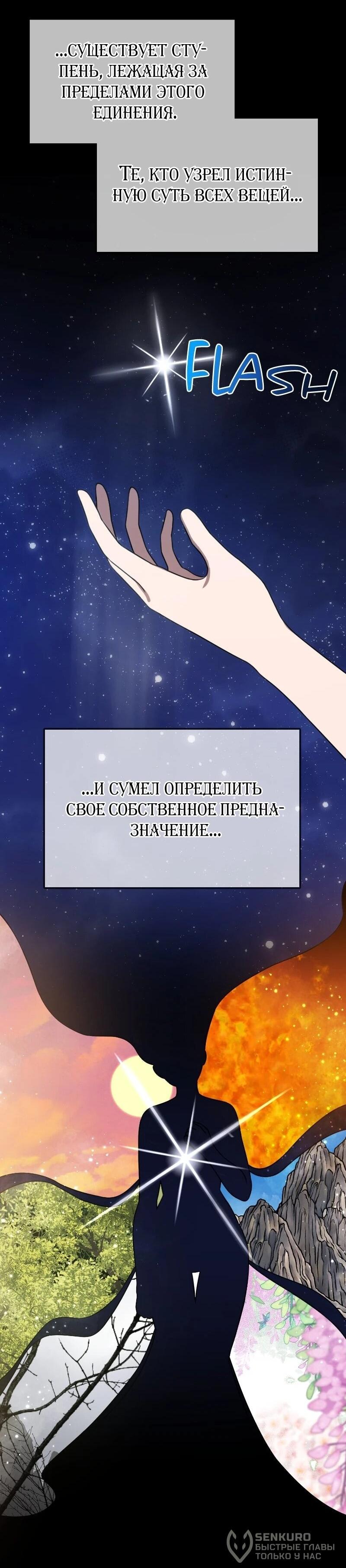 Манга Непобедимый, наверное?.. - Глава 48 Страница 21