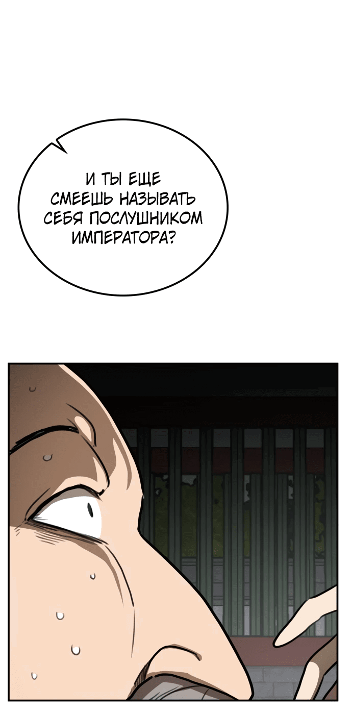 Манга Непобедимый, наверное?.. - Глава 15 Страница 42