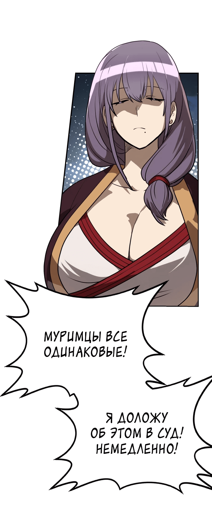 Манга Непобедимый, наверное?.. - Глава 15 Страница 38
