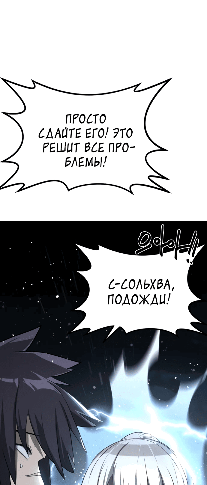 Манга Непобедимый, наверное?.. - Глава 15 Страница 32