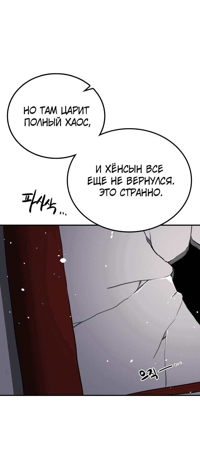 Манга Непобедимый, наверное?.. - Глава 15 Страница 3