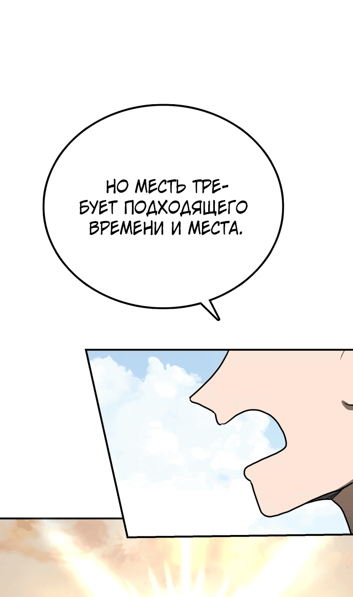 Манга Непобедимый, наверное?.. - Глава 15 Страница 57