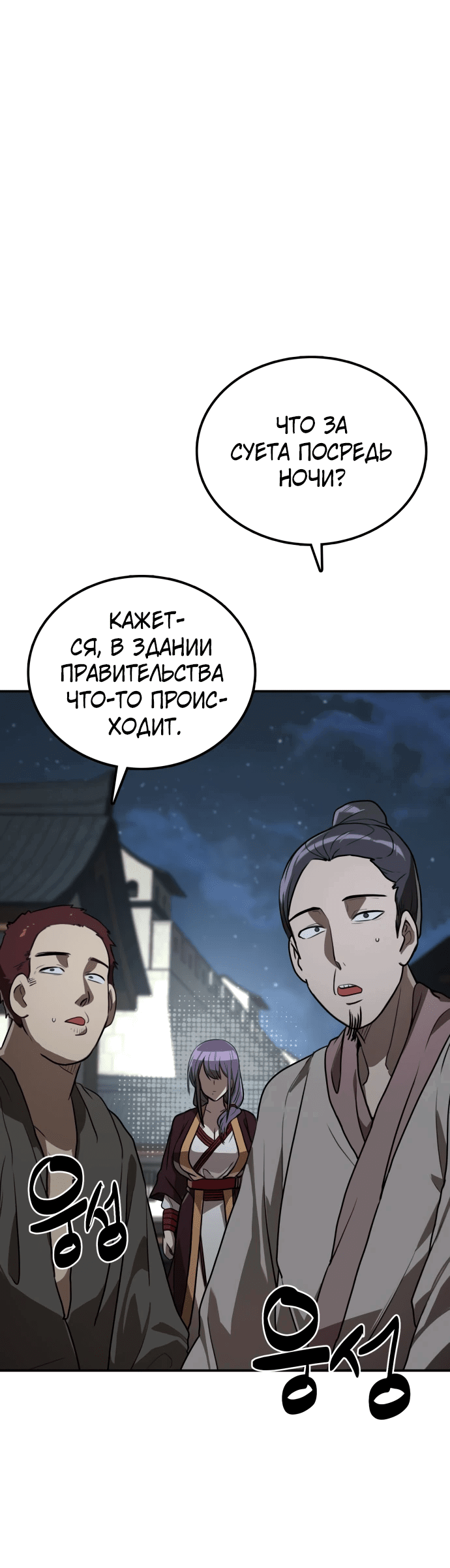 Манга Непобедимый, наверное?.. - Глава 14 Страница 2