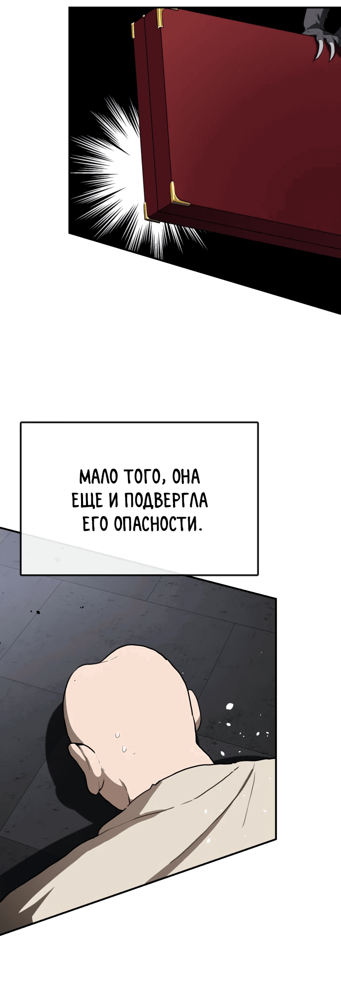 Манга Непобедимый, наверное?.. - Глава 14 Страница 52