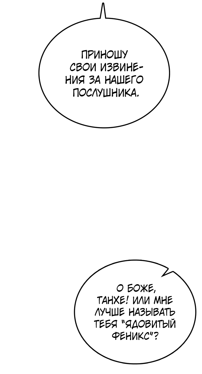Манга Непобедимый, наверное?.. - Глава 14 Страница 33