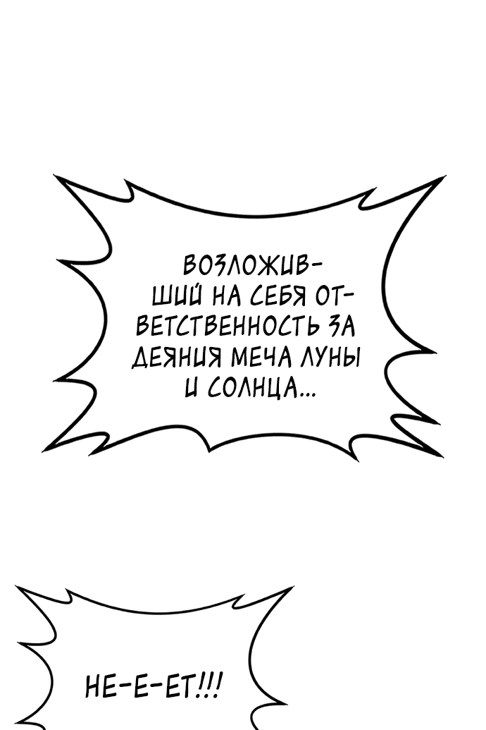 Манга Непобедимый, наверное?.. - Глава 14 Страница 24