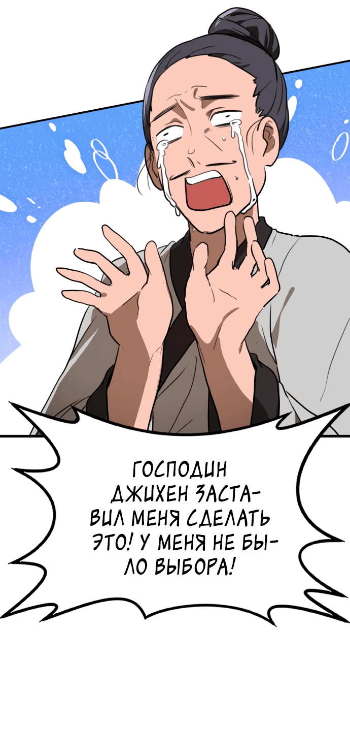 Манга Непобедимый, наверное?.. - Глава 14 Страница 66