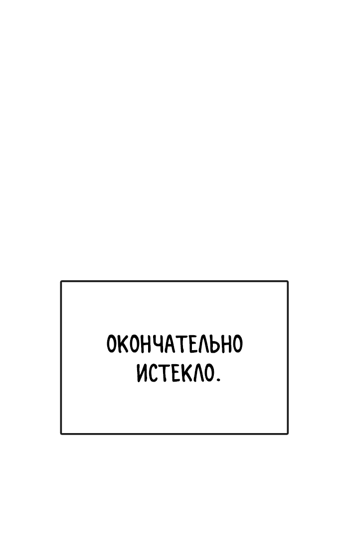Манга Непобедимый, наверное?.. - Глава 14 Страница 54