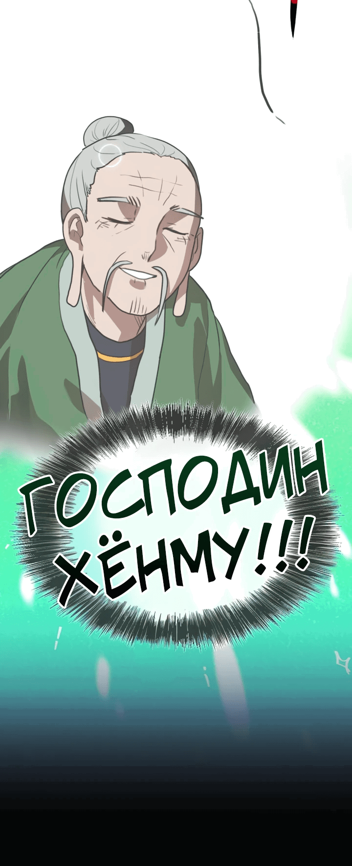 Манга Непобедимый, наверное?.. - Глава 13 Страница 14