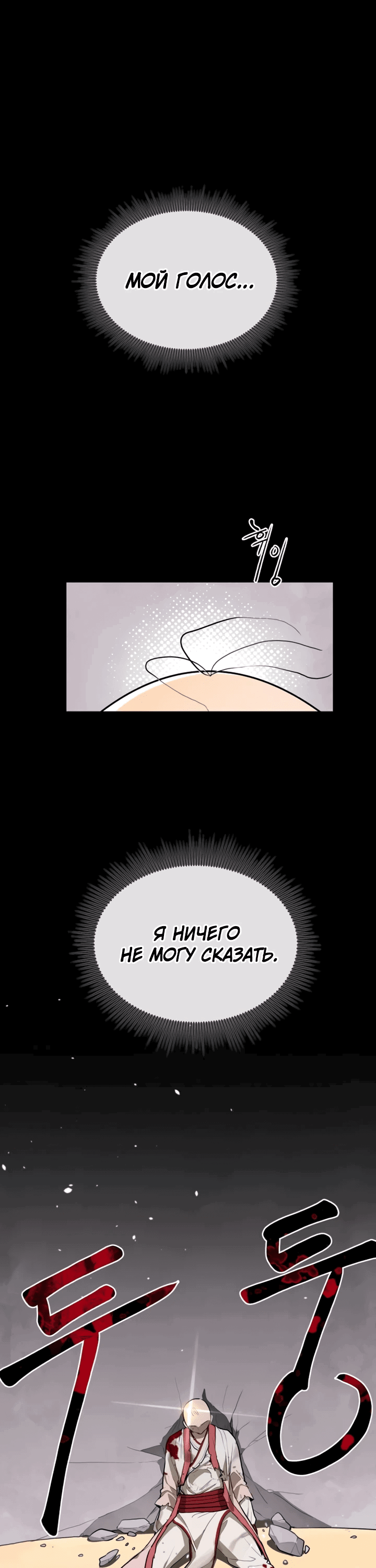Манга Непобедимый, наверное?.. - Глава 13 Страница 1