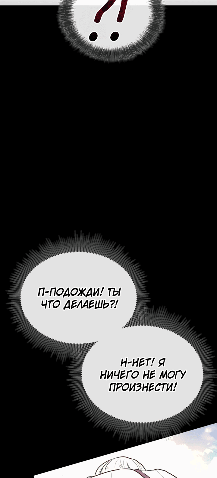 Манга Непобедимый, наверное?.. - Глава 13 Страница 6