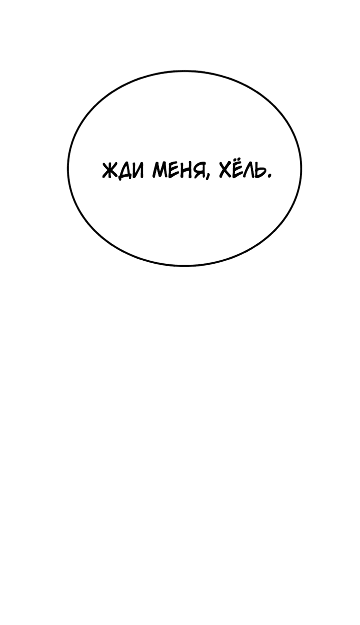 Манга Непобедимый, наверное?.. - Глава 13 Страница 24
