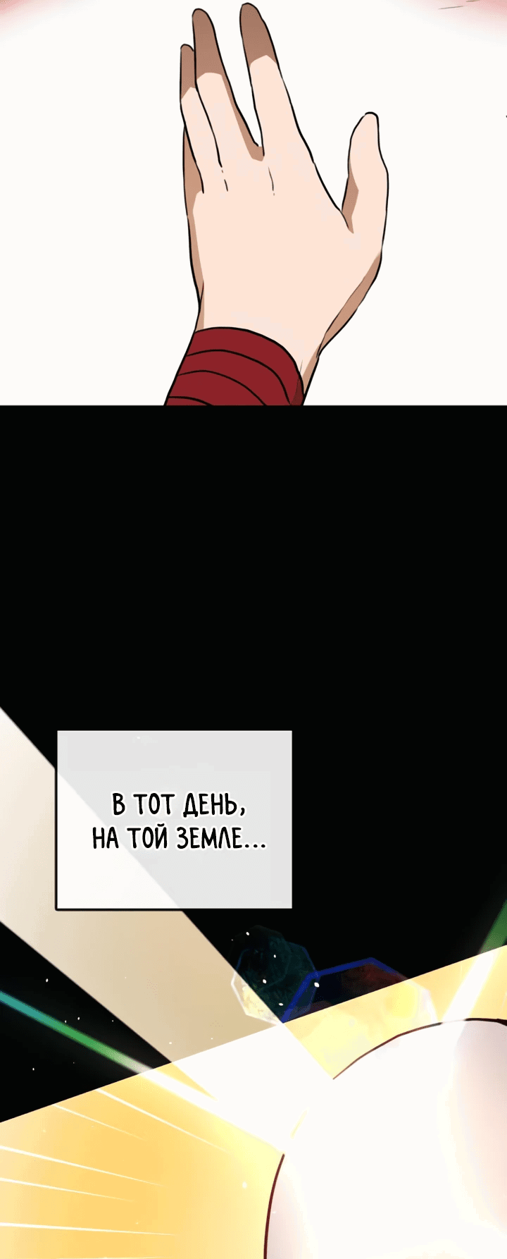 Манга Непобедимый, наверное?.. - Глава 13 Страница 18
