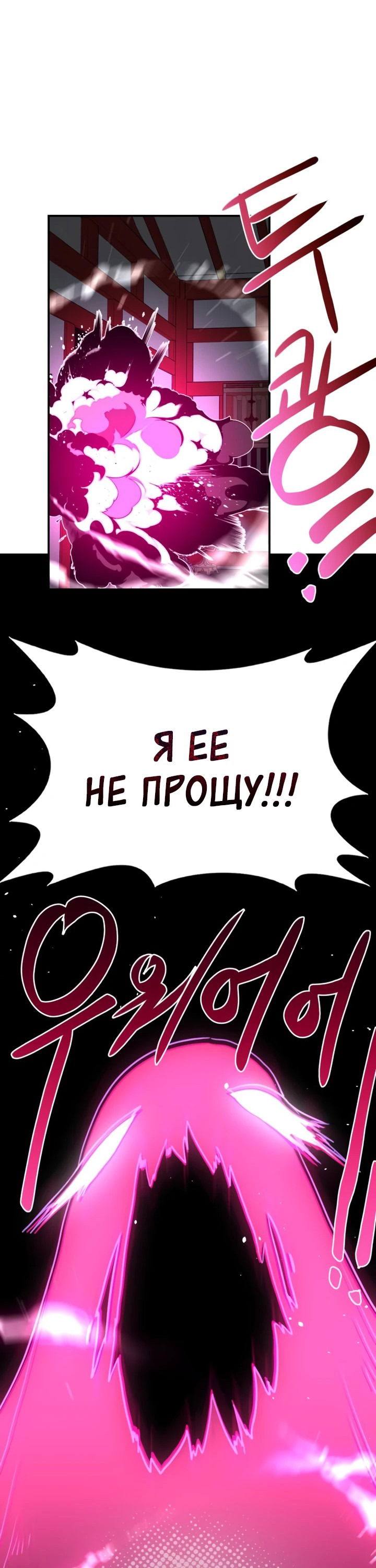 Манга Непобедимый, наверное?.. - Глава 13 Страница 27
